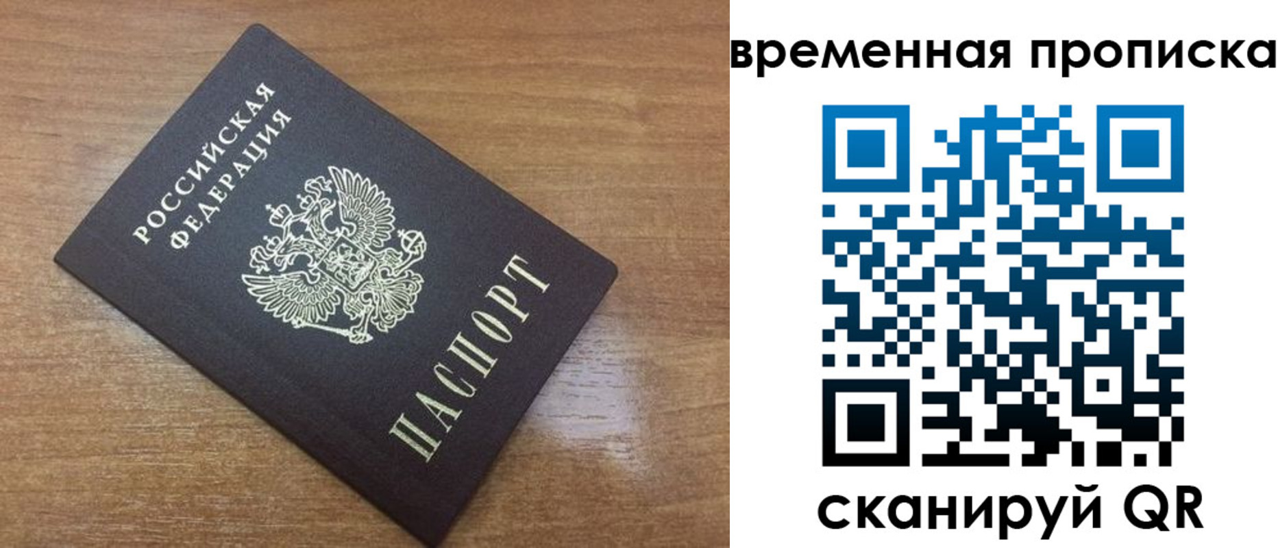 прописка в Райчихинске