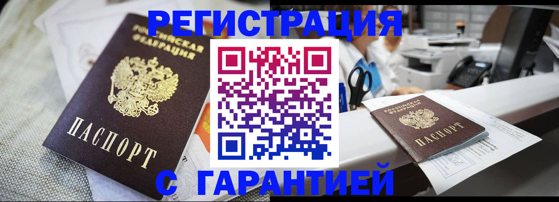 прописка в квартире в Райчихинске