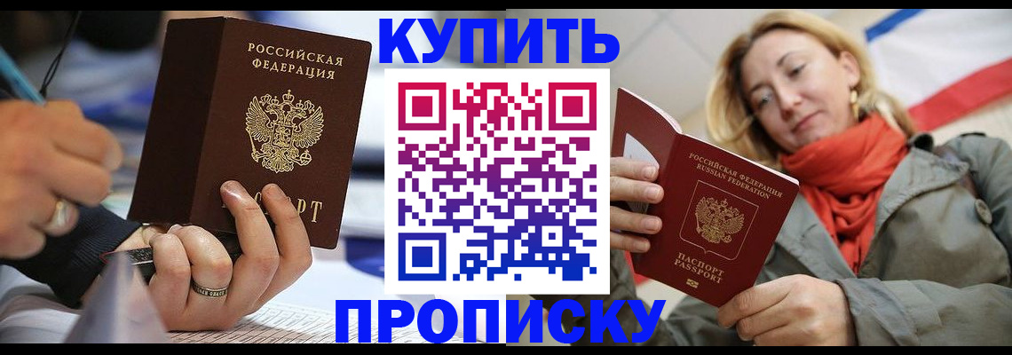 прописка для школы в Райчихинске