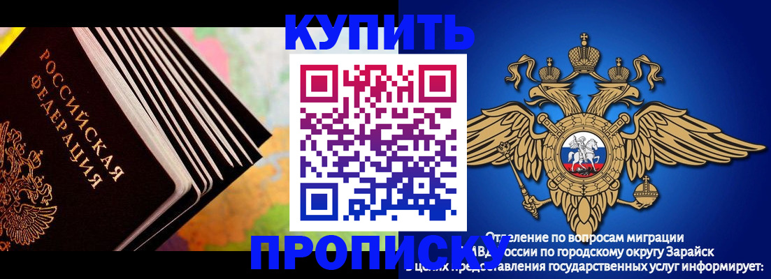временная регистрация купить в Райчихинске