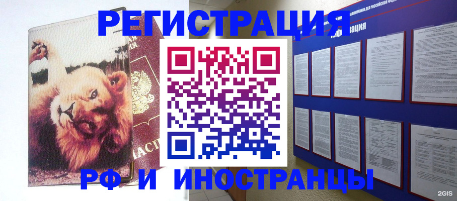 прописка для работы в Райчихинске