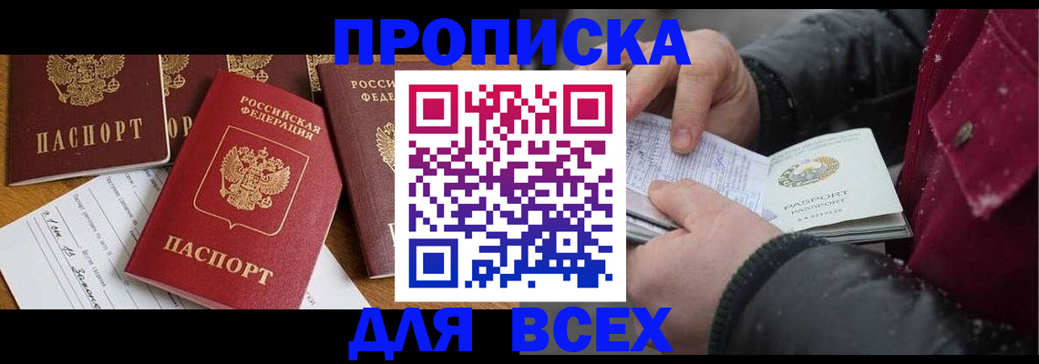 прописка ребенка в Райчихинске