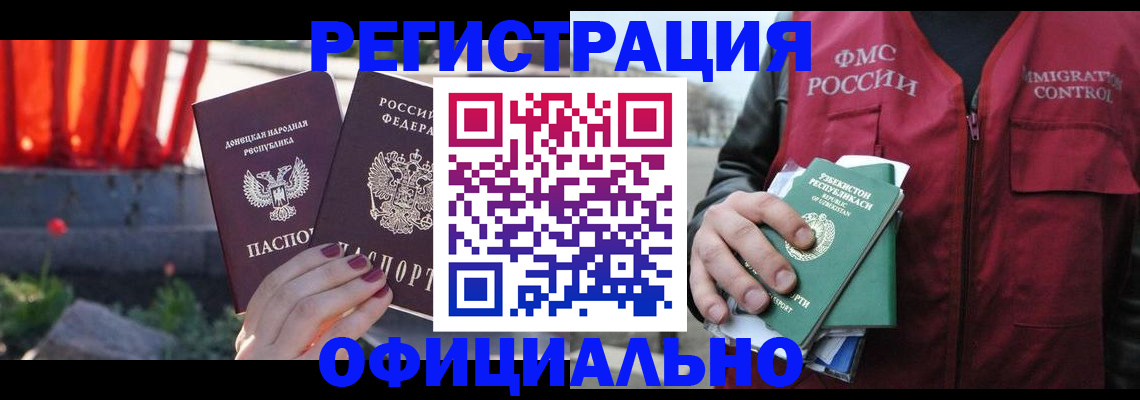 временная регистрация недорого в Райчихинске