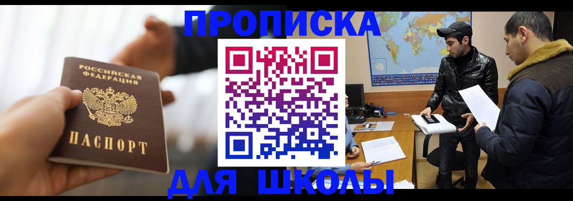 регистрация для школы в Райчихинске