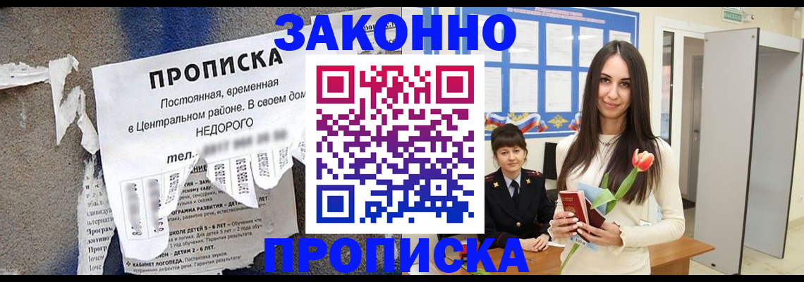 где прописаться в Райчихинске