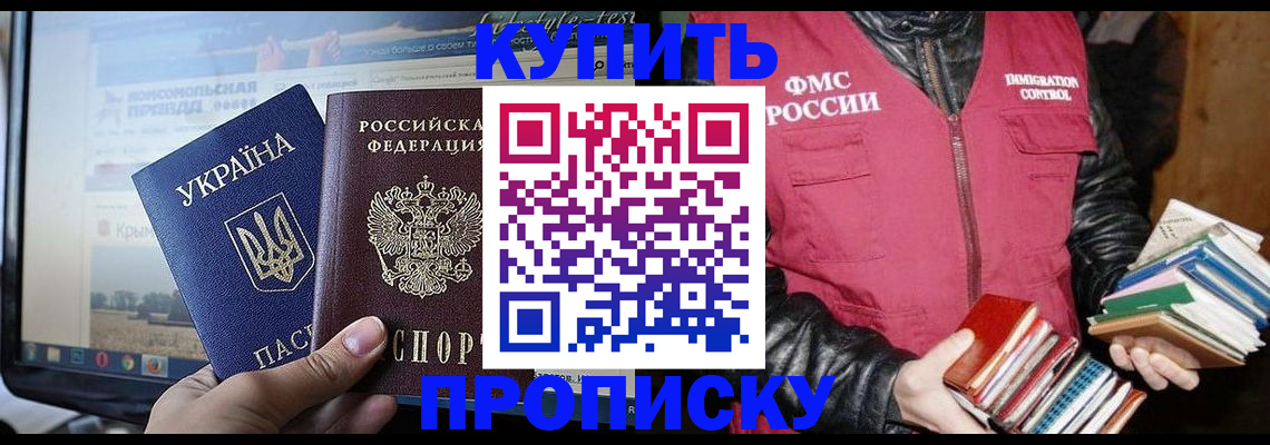 временная регистрация для школы в Райчихинске