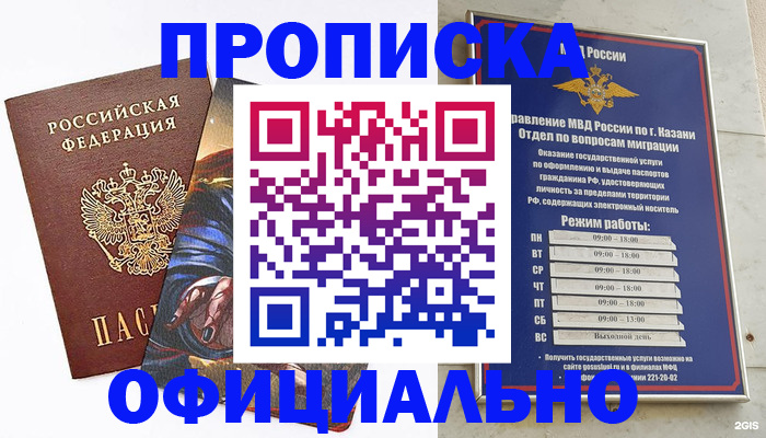 временная прописка в Райчихинске