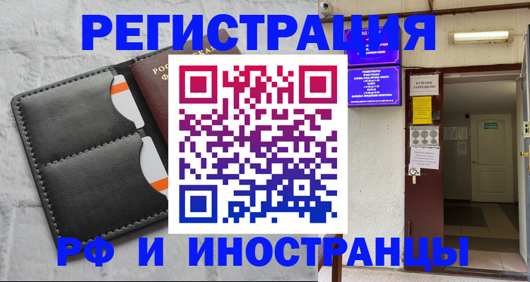 прописка паспорт в Райчихинске
