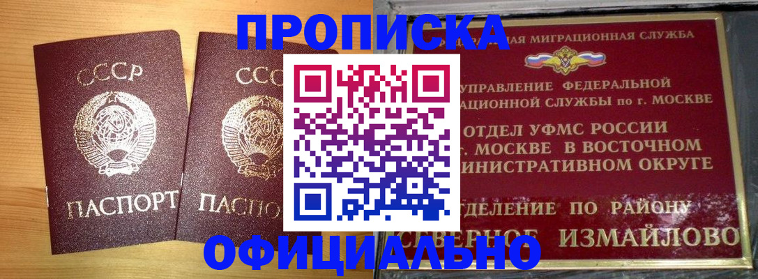 купить прописку в Райчихинске