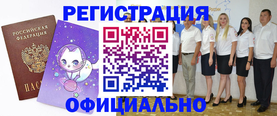 прописка ребенка в Райчихинске
