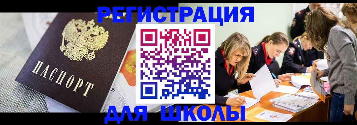 прописка 2025 в Райчихинске