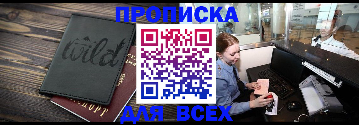 купить прописку в Райчихинске